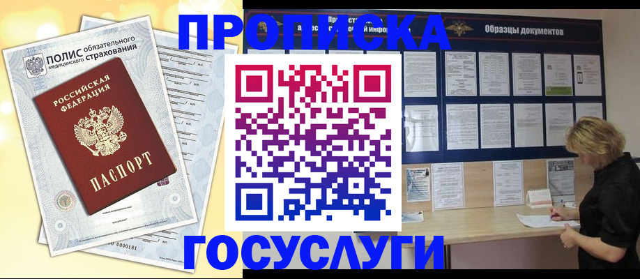 временная регистрация в Ростовской области